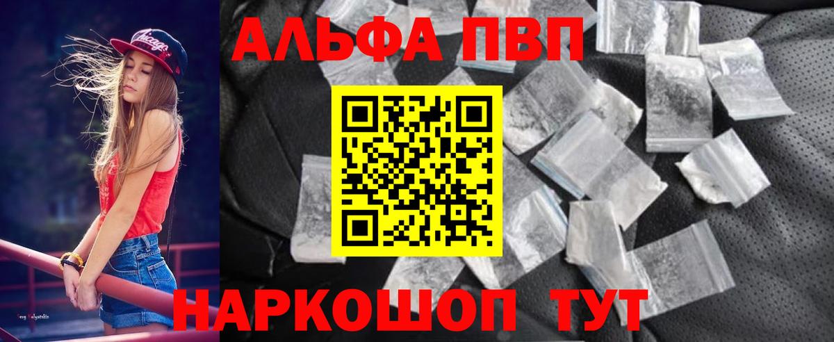 Алапаевск  А ПВП крисы CK  Alpha PVP  А ПВП Соль  Альфа ПВП кристаллы  Вход с VPN 