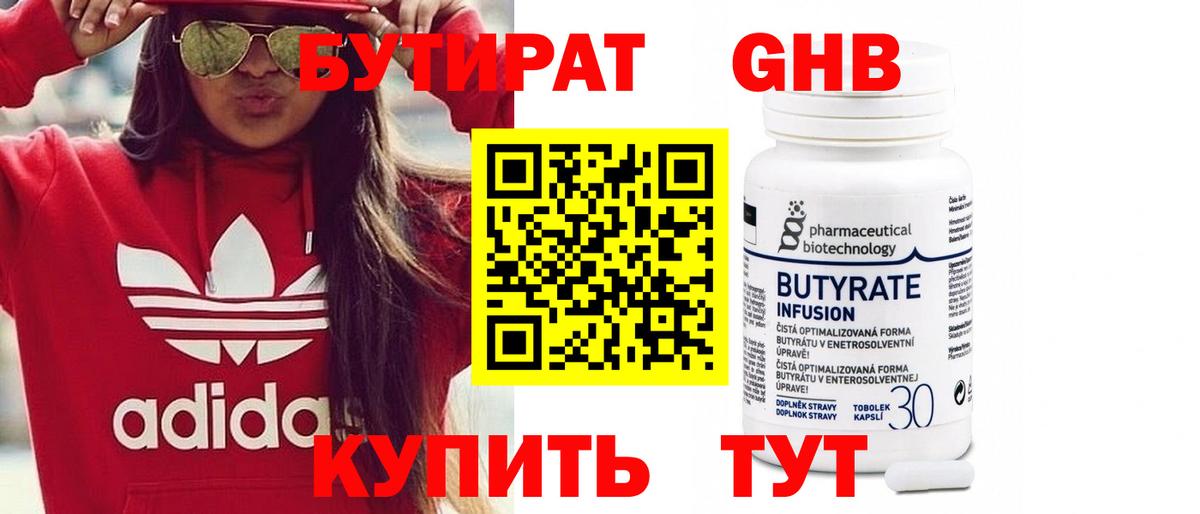 БУТИРАТ оксибутират  Вход с VPN  Бутират  Алапаевск 