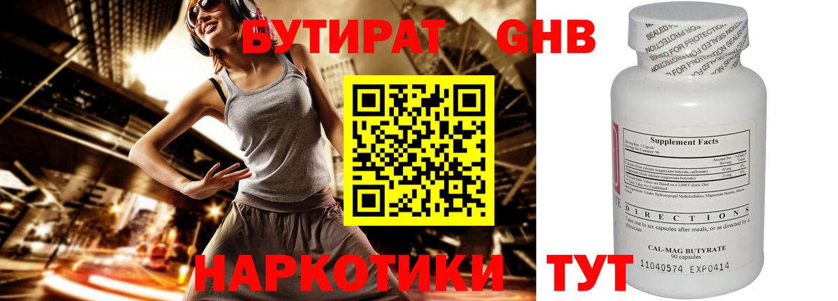 Бутират 1.4BDO Алапаевск