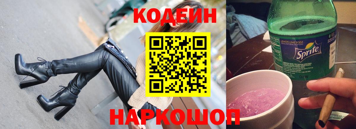 Кодеиновый сироп Lean напиток Lean (лин) Алапаевск