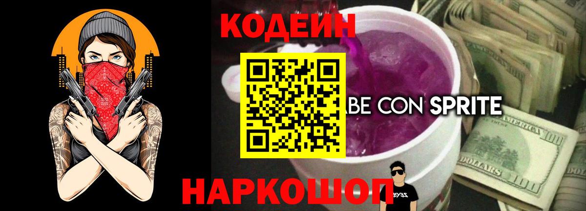 Codein напиток Lean (лин)  Кодеин напиток Lean (лин)  Вход с VPN  Алапаевск 