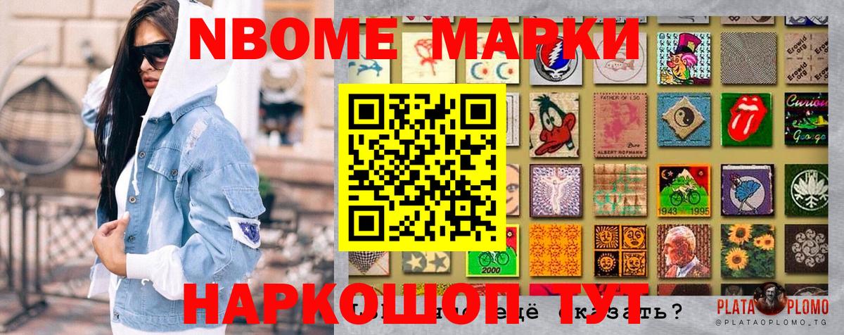 Алапаевск  Марки N-bome 1500мкг  Вход с VPN 