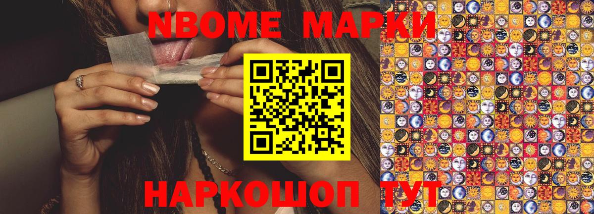 Марки N-bome 1500мкг Алапаевск